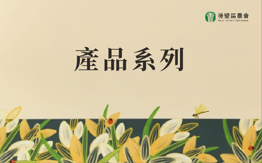 產品系列