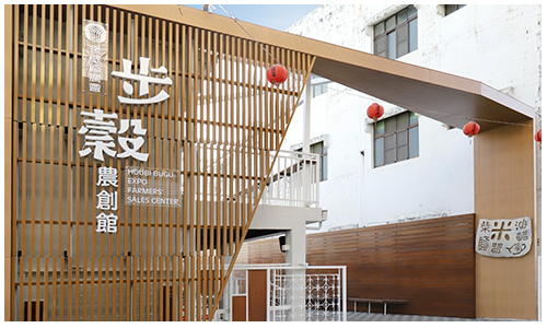 步穀農創館